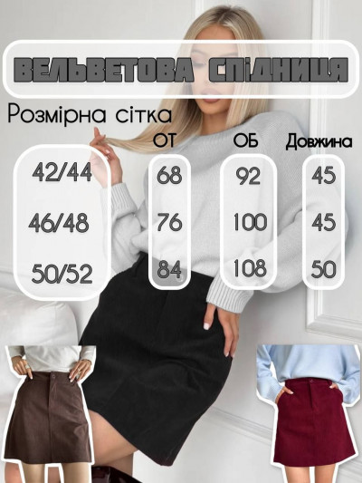Вельветова спідниця AMU-A960T375