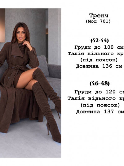 Подовжений замшевий тренч Подовжений замшевий тренч